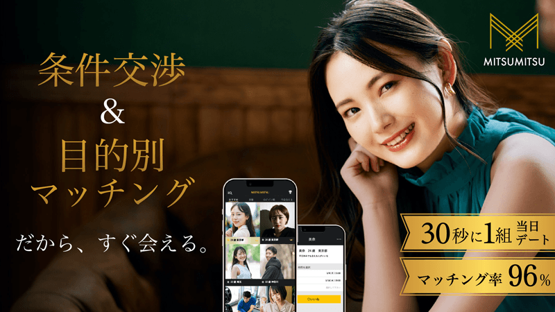 MITSUMITSUのサービス紹介